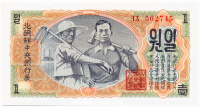 Billete Corea del Norte 1 Won 1947/1990 Comité Popular Provisional - Numisfila