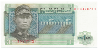 Billete Myanmar 1 Kyat 1972 - Numisfila