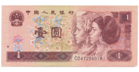 Billete China 1 Yuan 1996 - Numisfila