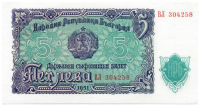 Billete Bulgaria 5 Leva 1951 - Numisfila