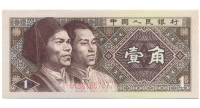 Billete China 1 Jiao 1980 - Numisfila