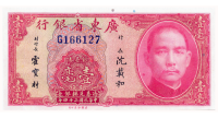 Billete Local Provincia Cantón 10 Centavos Año 24 (1935) República de China  - Numisfila