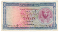 Billete Egipto 1 Pound 1952 - 61 - Numisfila