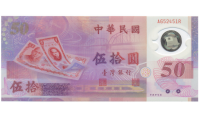  Billete Plástico Taiwan  50 Yuan 1999 Conmemorativo  - Numisfila