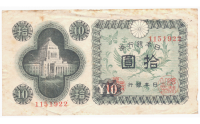 Billete Japón 10 Yen 1946 Parlamento Nacional  - Numisfila