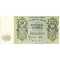 Billete Rusia 500 Rubles 1912 - Numisfila