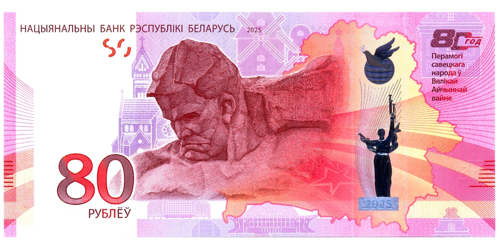 Billete Bielorrusia 80 Roubles 2025 - Conmemorativo 80 años de la victoria del pueblo soviético en la Gran Guerra Patria - Numisfila