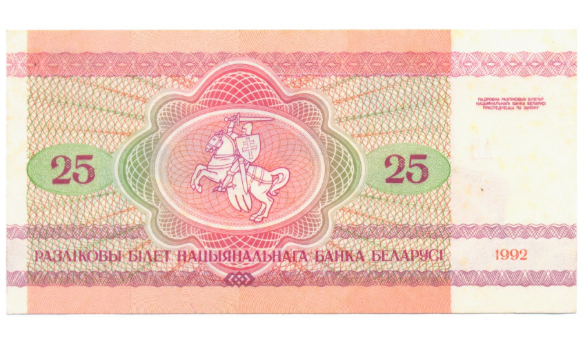 Billete Bielorusia 25 Rubles 1992  - Numisfila