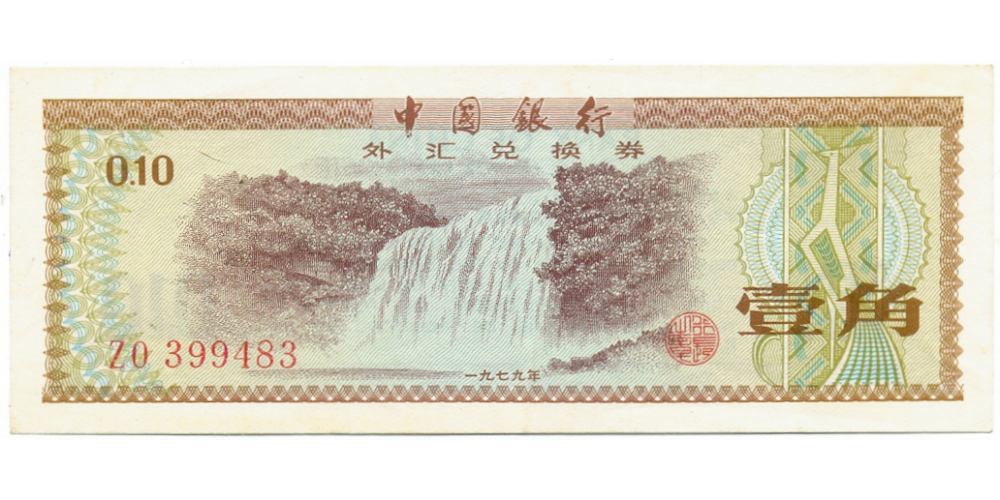 Billete China 10 Fen 1979 Certificado Casa de Cambio - Numisfila