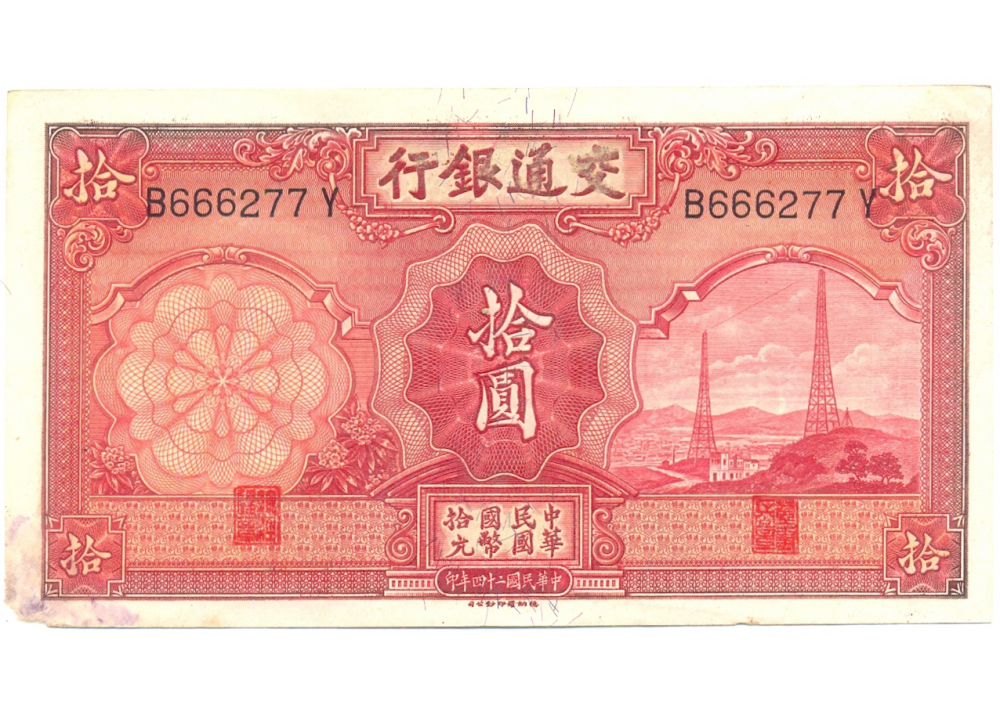 Billete de China de 10 Yuan de 1935  - Numisfila