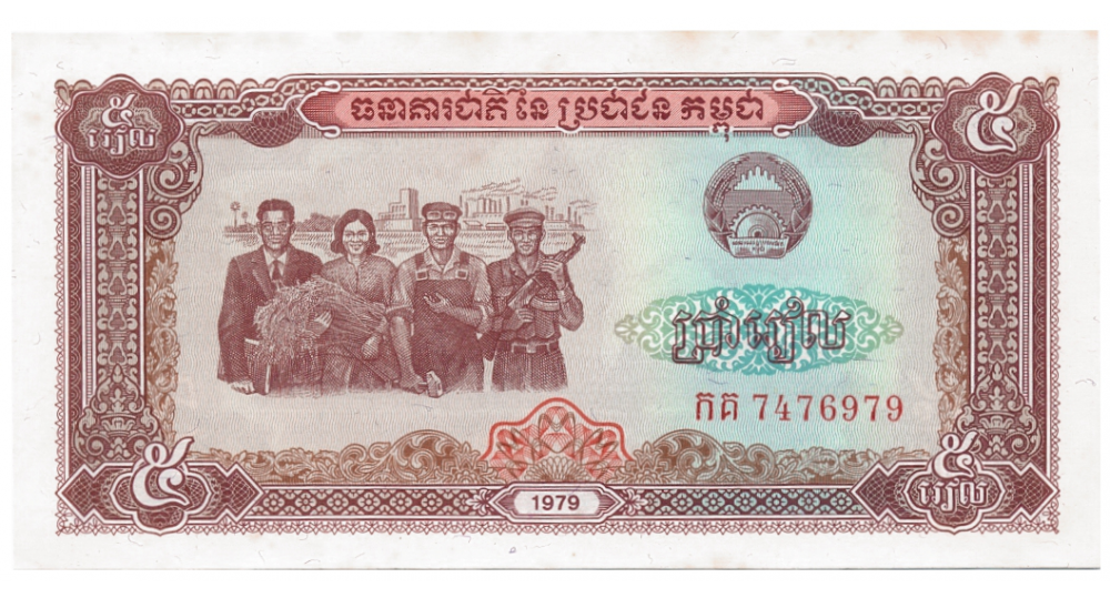 Billete Cambodia 5 Riels 1979  - Numisfila