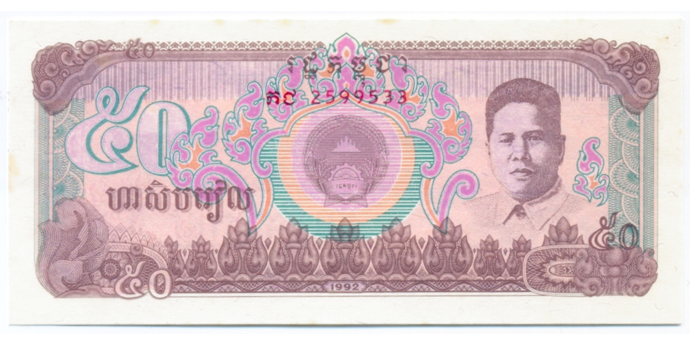 Billete Cambodia 50 Riels 1992  - Numisfila