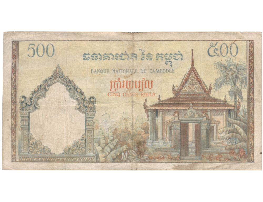 Billete Cambodia 500 Riels 1972 La Pagoda  - Numisfila