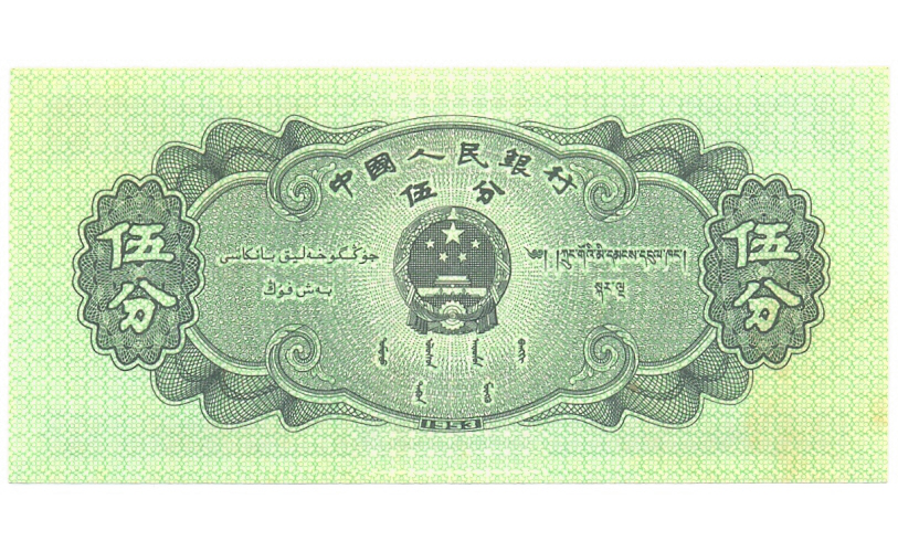 Billete China 5 Fen 1953 Barco  - Numisfila