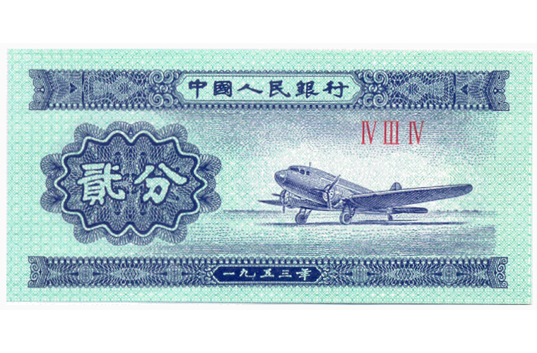 Billetes Set China 1,2 y 5 Fen 1953 Camión, Avión y Barco   - Numisfila
