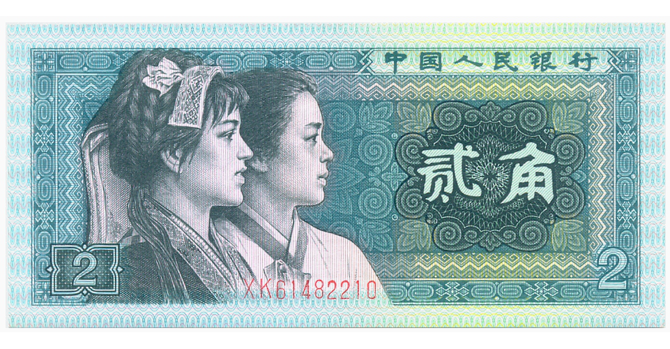 Billete China 2 Jiao 1980   - Numisfila