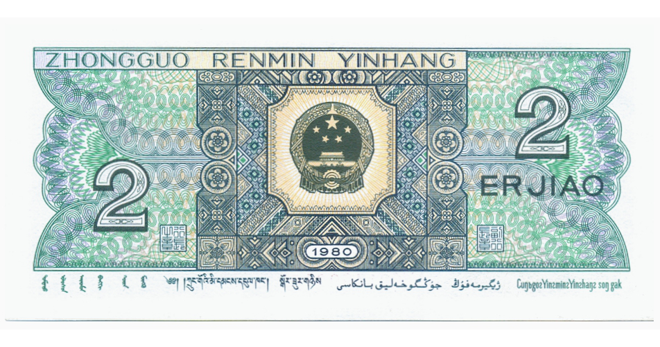 Billete China 2 Jiao 1980   - Numisfila