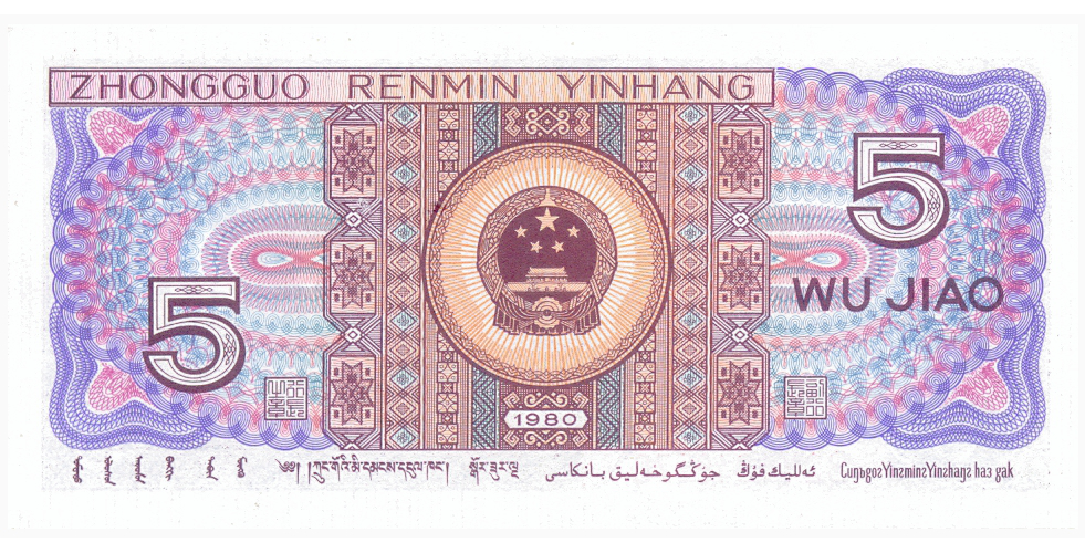 Billete China 5 Jiao 1980  - Numisfila