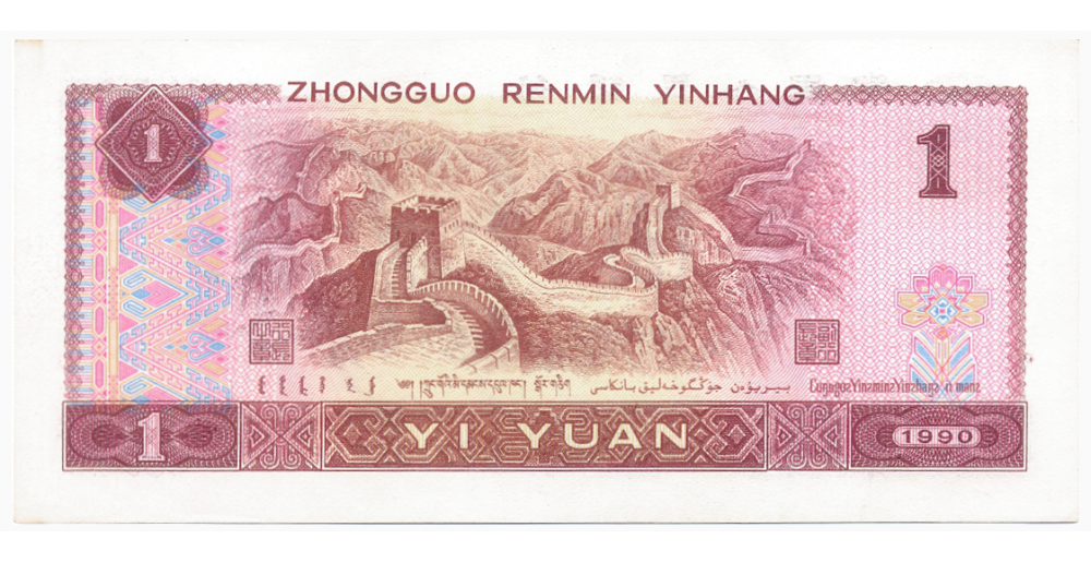Billete China 1 Yuan 1996  - Numisfila