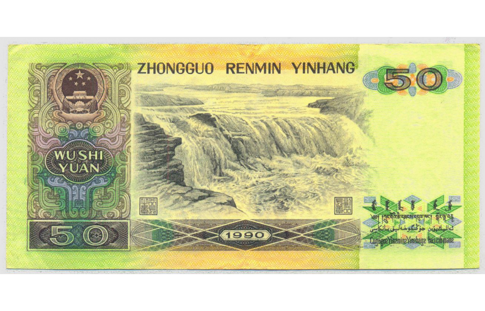 Billete de China 50 Yuan de 1990  - Numisfila