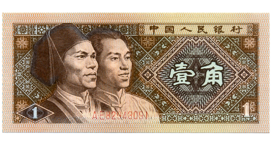 Billete China 1 Jiao 1980  - Numisfila