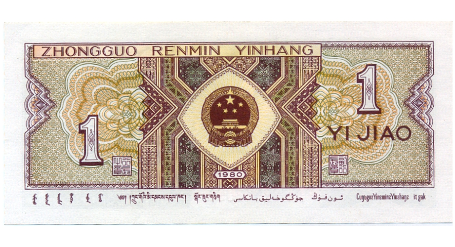 Billete China 1 Jiao 1980   - Numisfila
