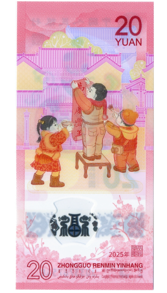Billete Plástico China 20 Yuan 2025 Conmemorativo Año de la Serpiente   - Numisfila