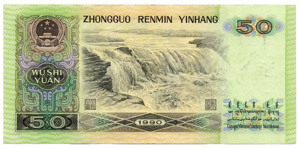 Billete de China 50 Yuan de 1990  - Numisfila