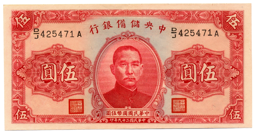 Billete China 5 Yuan 1940 Banco Central de la Reserva de China - Numisfila