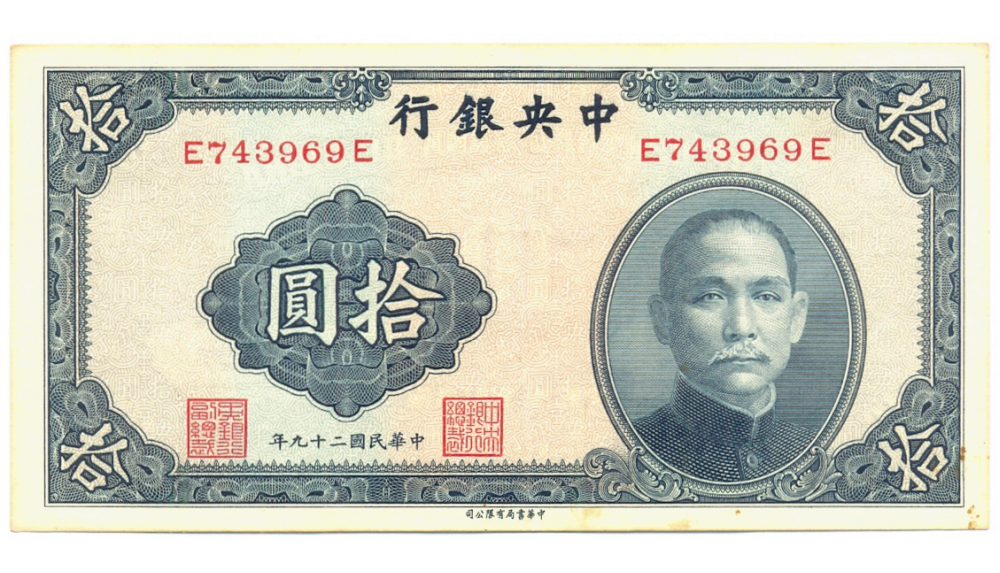 Billete China 10 Yuan 1940 Sun Yat-sen  - Numisfila