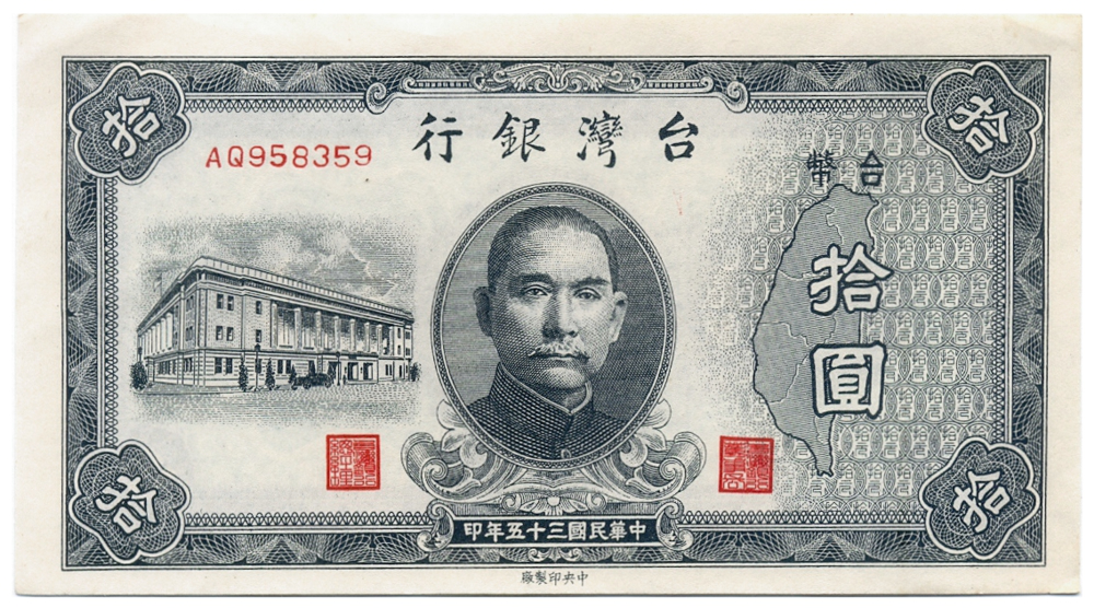 Billete China 10 Yuan 1946  - Numisfila