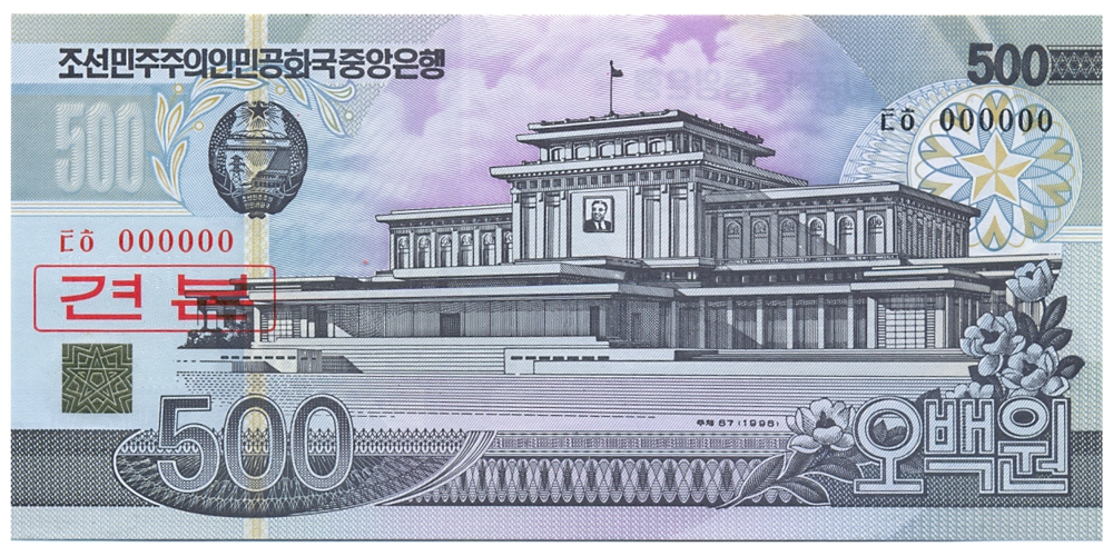 Billete Specimen Corea del Norte 500 Wom 1998  - Numisfila