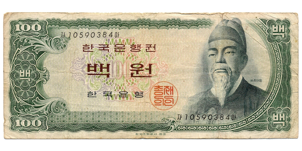 Corea del Sur Billete 100 Won 1950-1953 Sejong el Grande - Numisfila