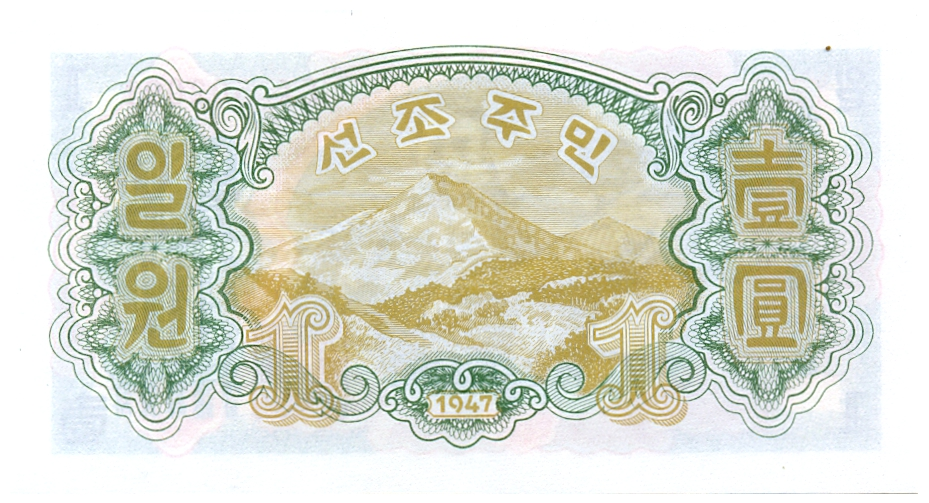 Billete Corea del Norte 10 Won 1947 Reimpresión 1990  - Numisfila