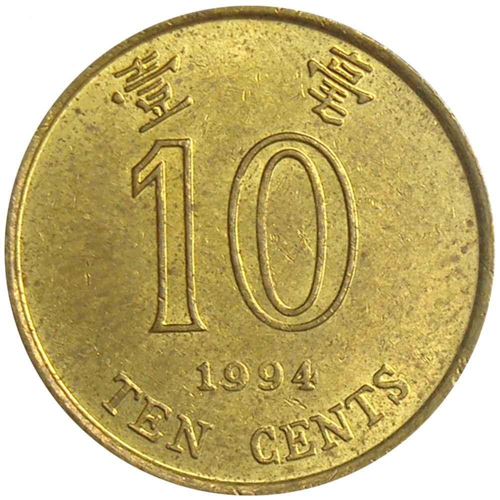 Moneda Hong Kong 10 Centavos 1994-1997  - Numisfila