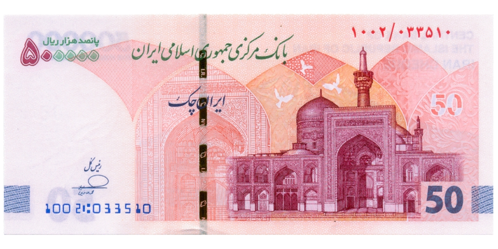 Billete Iran 50 Tomans / 500000 Rials 2025 - Numisfila