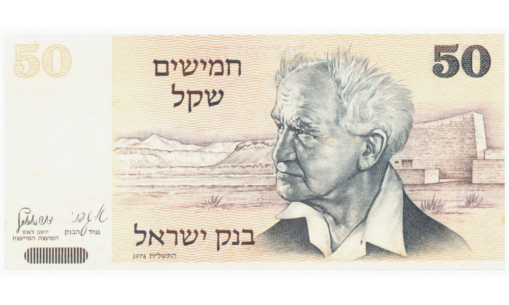 Billete Israel 50 Sheqalim 1978 - Numisfila