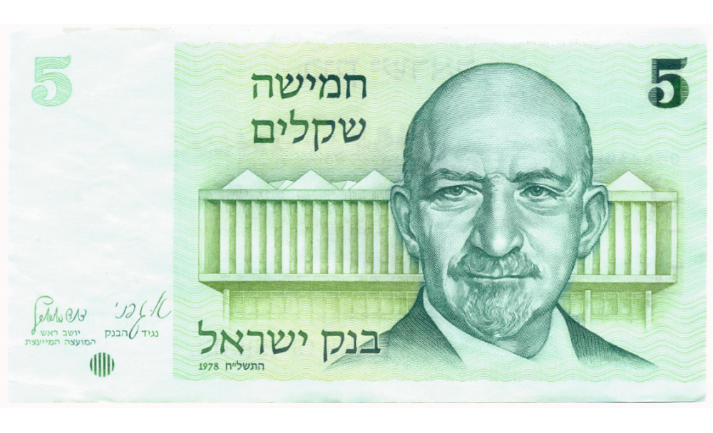 Billete Israel 5 Sheqalim 1978 Chaim Weizmann 1er Presidente y Puerta de Damasco  - Numisfila