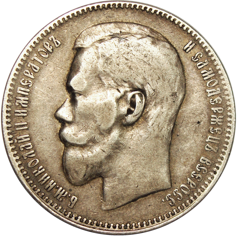 Moneda Rusia 1 Rublo de Plata 1897 - Emperador Nicolás II  - Numisfila
