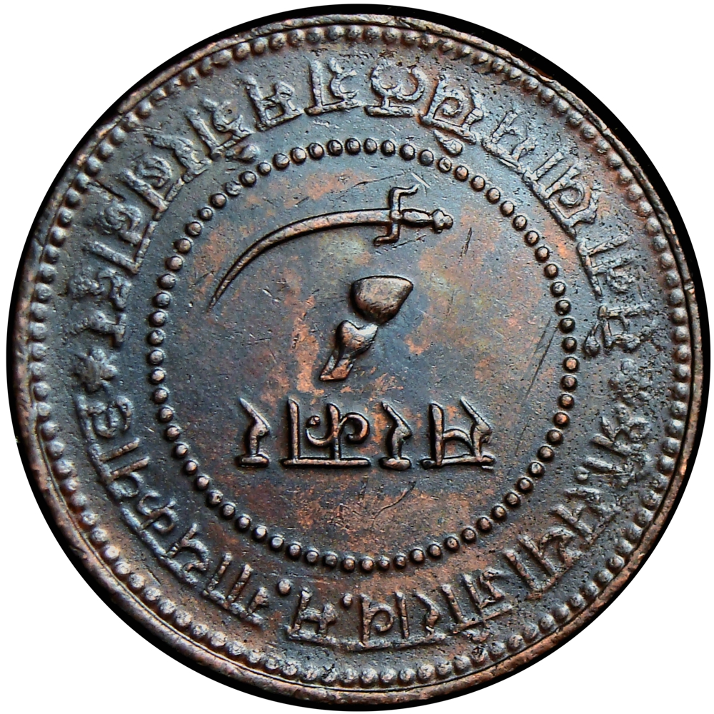 India Moneda de Cobre 2 Paisa Estado Baroda 1948 - 1950 - Numisfila