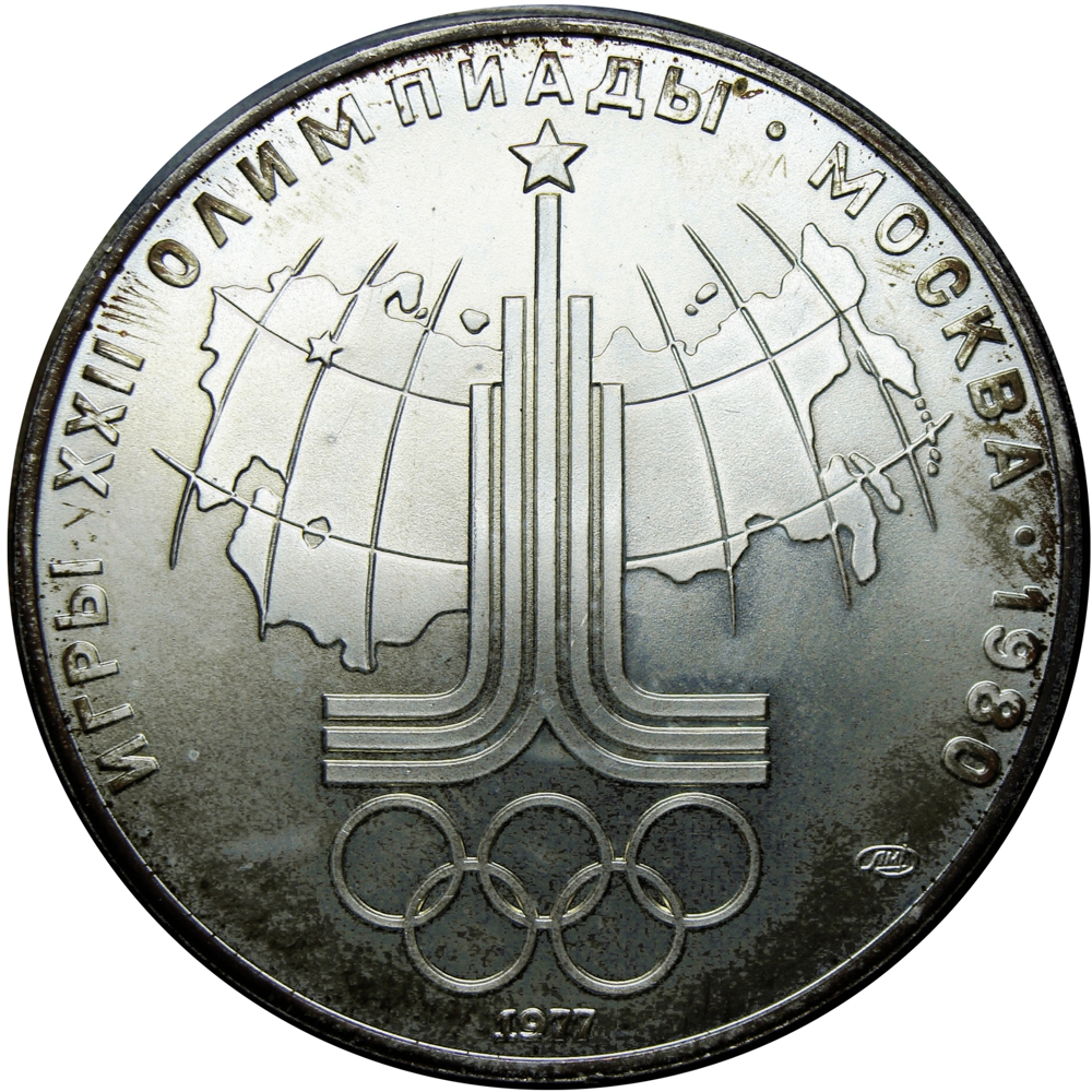 Rusia Moneda de Plata 10 Rublos 1977 Mapa URSS Olimpiadas 1980 - Numisfila