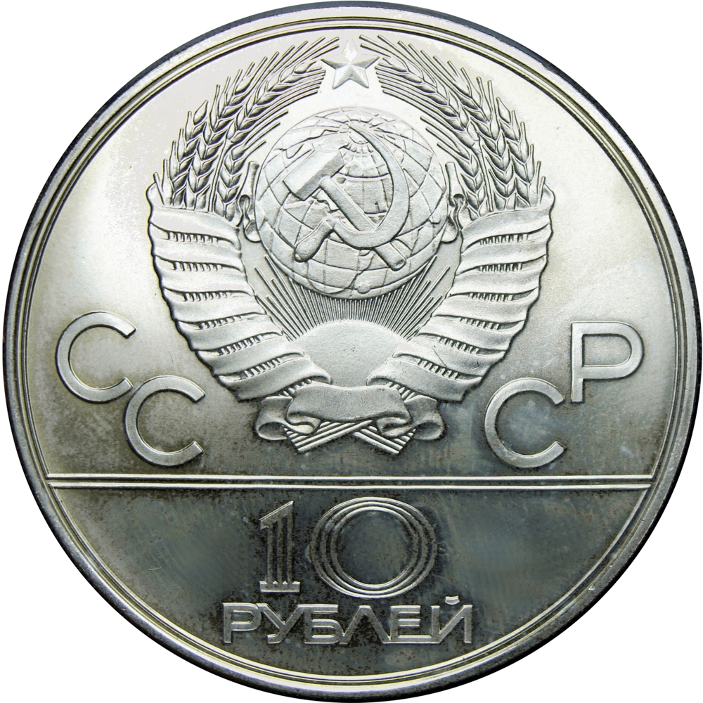 Rusia Moneda de Plata 10 Rublos 1977 Mapa URSS Olimpiadas 1980  - Numisfila