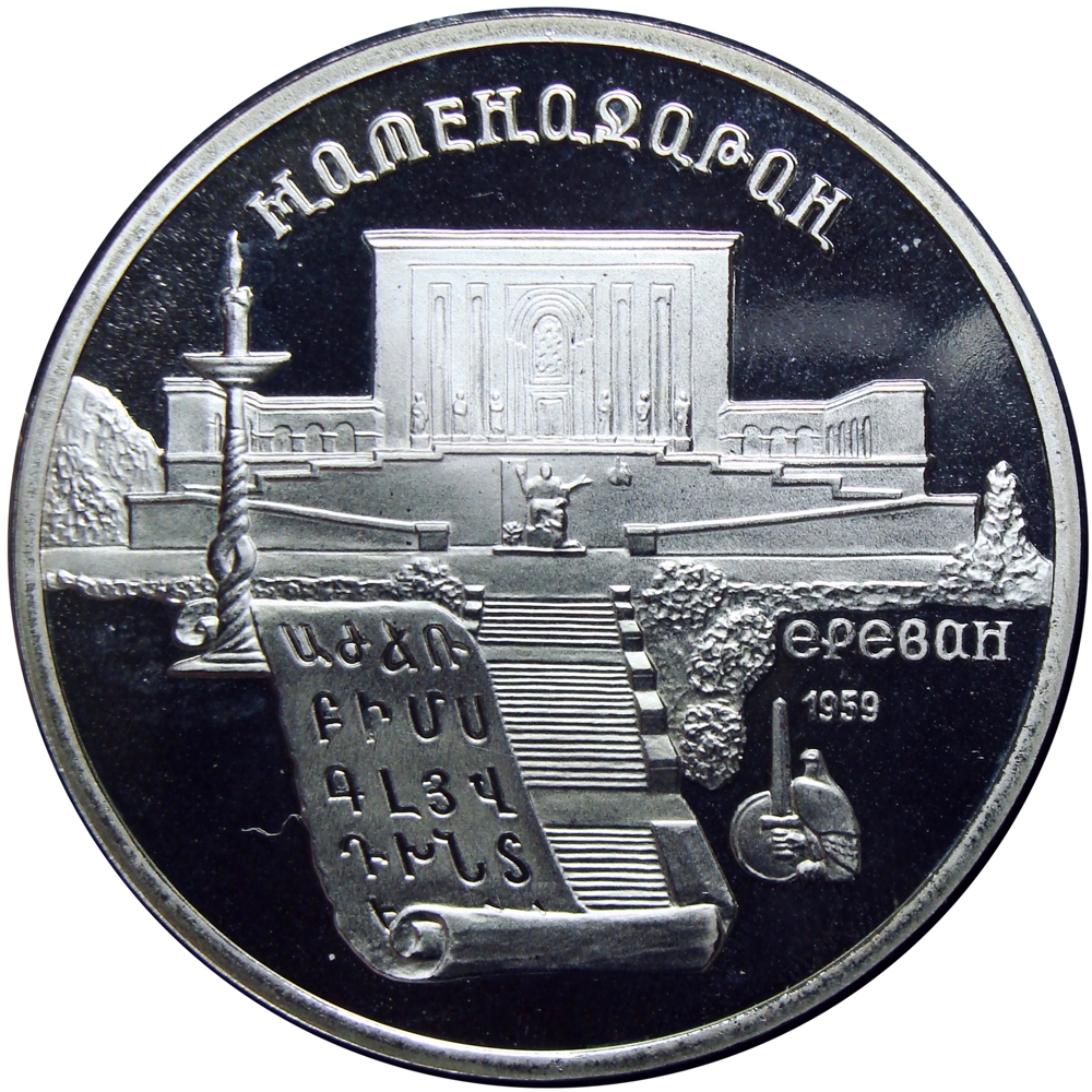 Rusia Moneda 5 Rublos 1990 Depósito Matenadaran Ereván - Numisfila