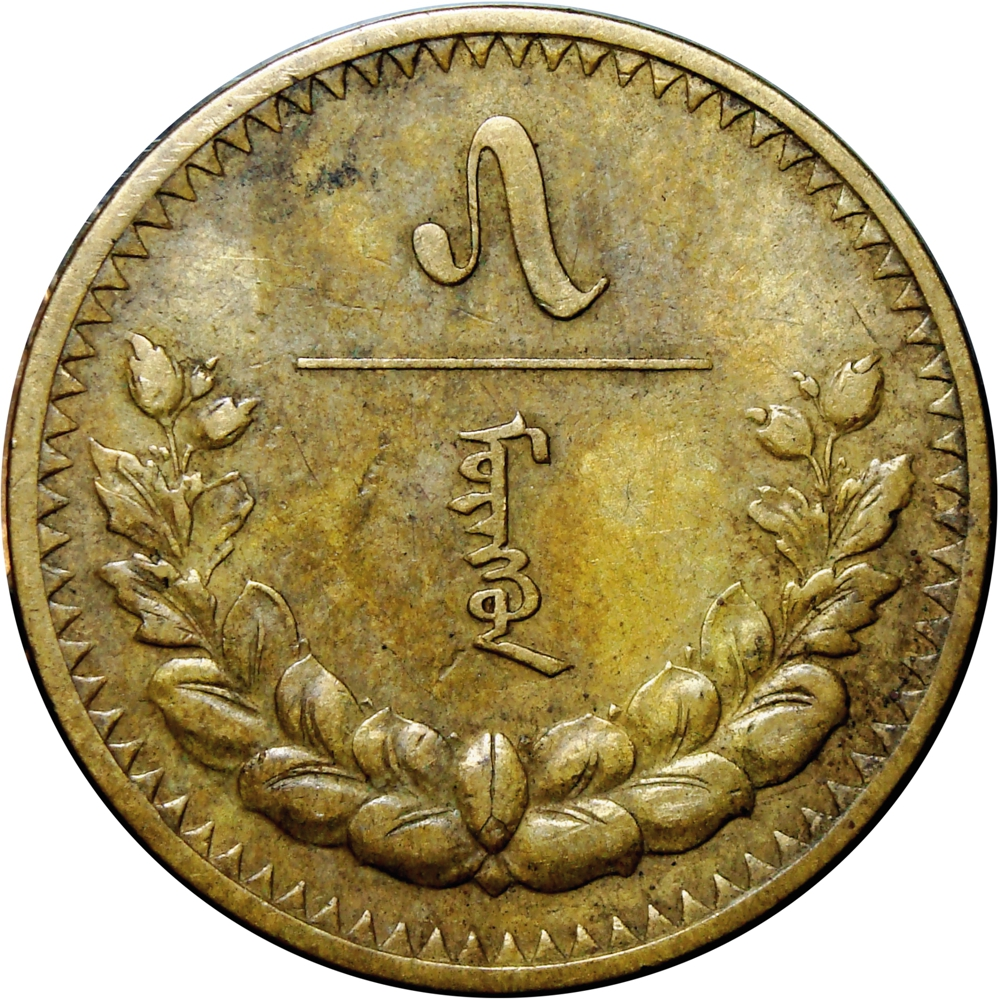 Mongolia Moneda Bronce de Aluminio de 5 Mongo 27 (1937)  - Numisfila