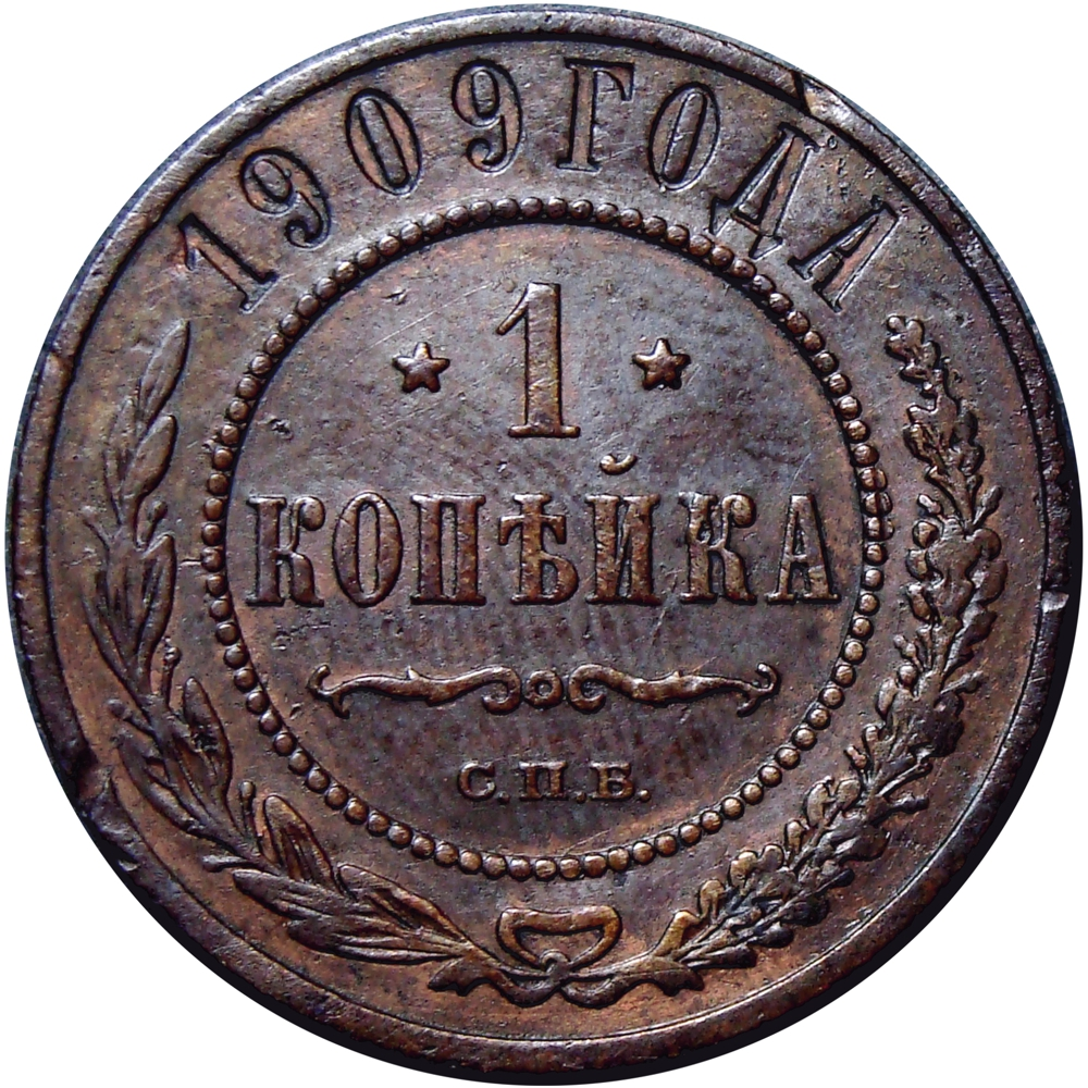 Rusia Moneda de Cobre 1 Kopeck 1909 Águila Imperial - Numisfila