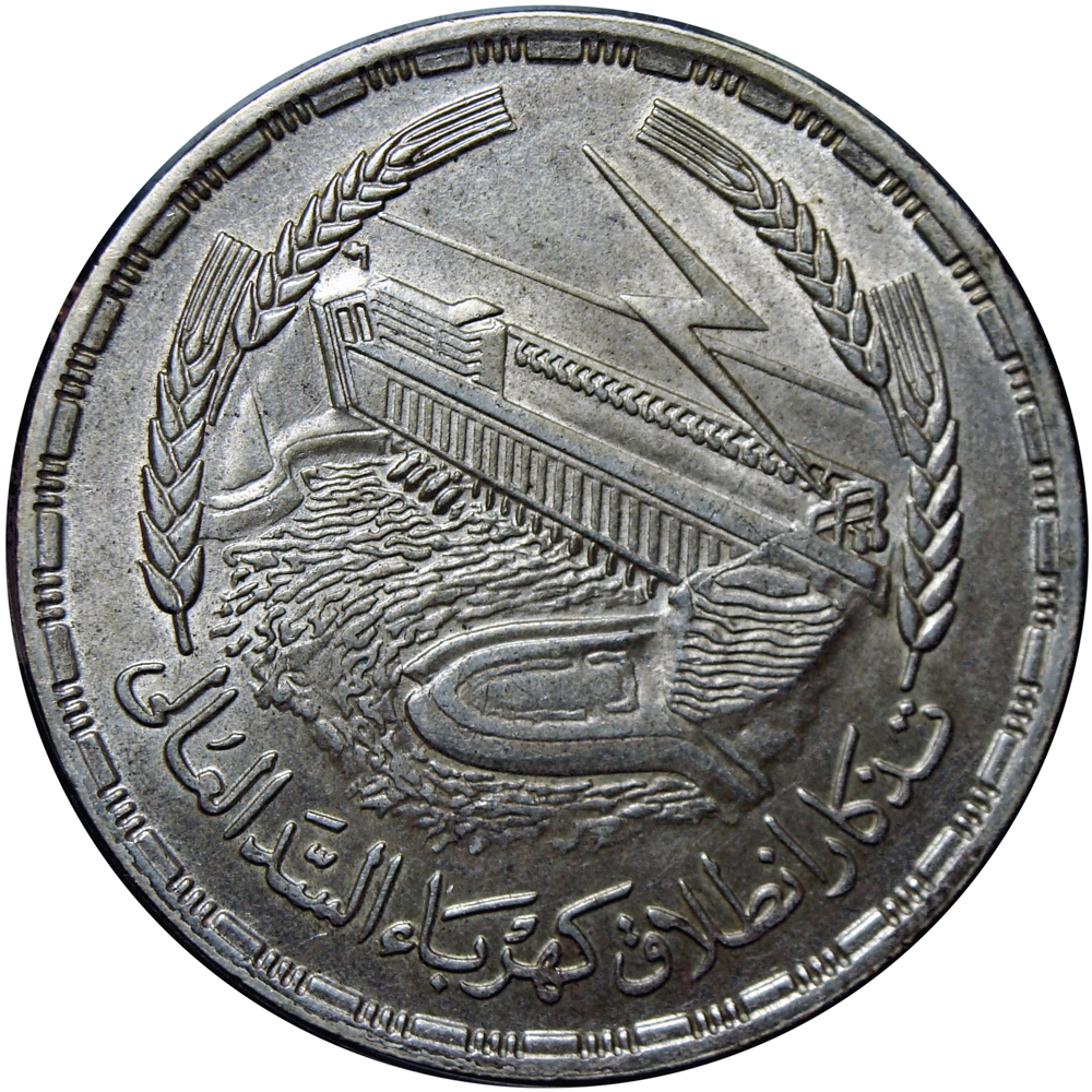 Egipto Moneda 1 Pound 1968 / 1387 AH Presa de Asuán - Numisfila