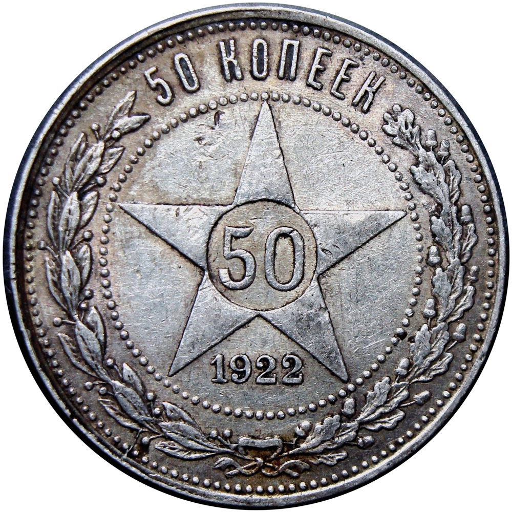 Rusia Moneda de Plata Unión Soviética 50 Kopecks 1922 - Numisfila