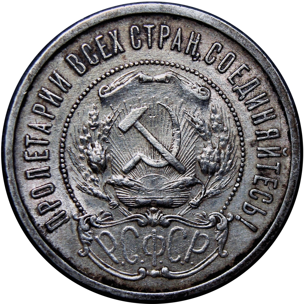 Rusia Moneda de Plata Unión Soviética 50 Kopecks 1922  - Numisfila