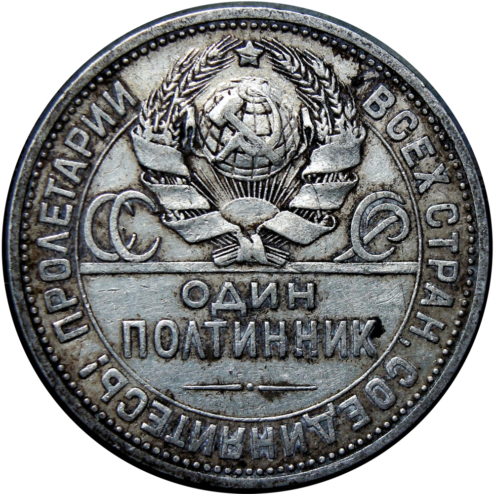 Rusia Unión Soviética Moneda de Plata 1 Poltinnik 1924 Herrero  - Numisfila