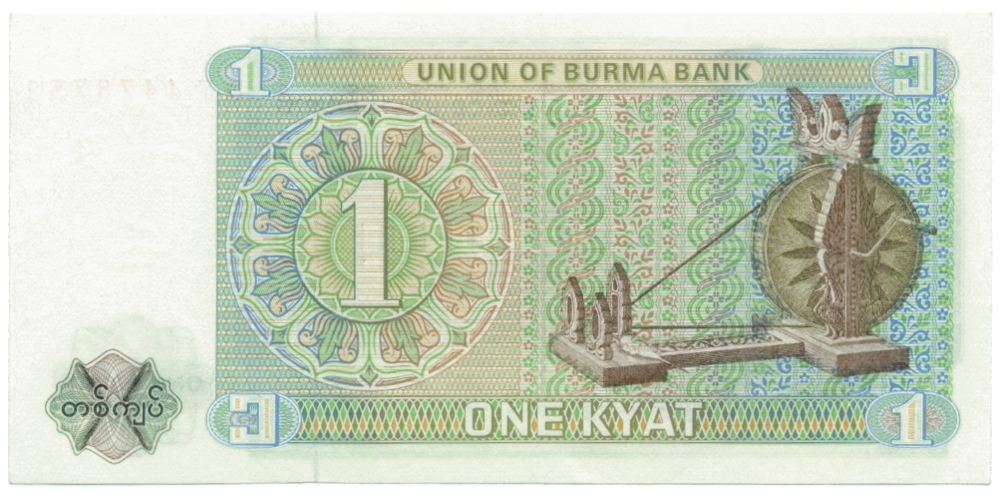 Billete Myanmar 1 Kyat 1972  - Numisfila